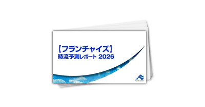 【フランチャイズ】