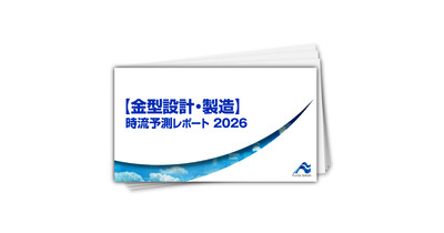 【金型設計・製造】