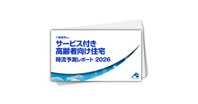 サービス付き高齢者向け住宅