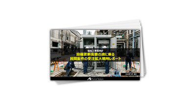 【電気工事業界向け】集客UP最新事例レポート