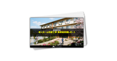 老人ホーム改修工事