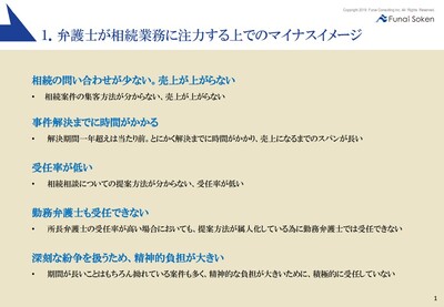 弁護士コンサルティング 船井総合研究所