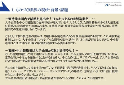 製造業業界動向 製造業景気 受託加工 船井総合研究所