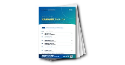 今期の予算で仕込む、来期の打ち⼿。