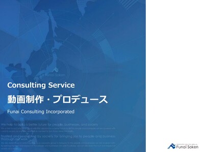 動画制作・プロデュースコンサルティング