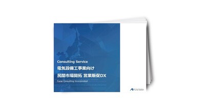 電気設備工事業向け