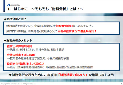 財務諸表の分析方法を解説！5つの重要な指標と結果の活用法【経営者向け】