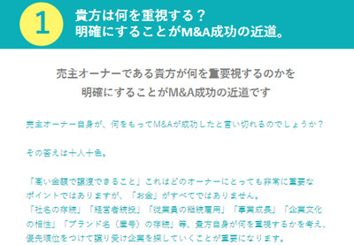 0からはじめる！M&Aでの事業譲渡マニュアル