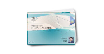 100億企業化®のための