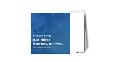 生産財商社向け