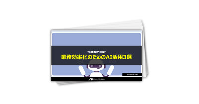 【塗装・屋根業界向け】2025年の最新生成AI活用レポート