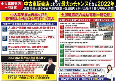 コロナ緊急対策 自動車販売店向け経営戦略 財務戦略セミナー 船井総合研究所