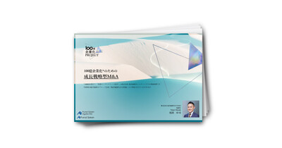 100億企業化®のための