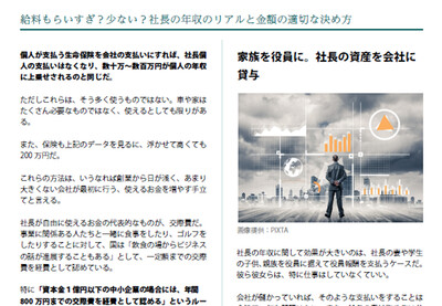 社長の年収は？実際に使える金額はもっと多い！？リアルなお金事情とは