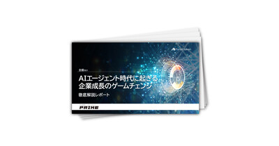 AIエージェント時代に起きる企業成長のゲームチェンジ