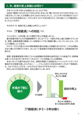 《商社・販売店編》営業が行かなくても売れる仕組み_セールステックを3ヶ月で導入する方法｜船井総合研究所