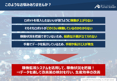 稼働監視システムとは？システム導入で生産性向上【中小製造業向け】