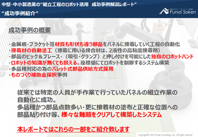 製造業 Monotaroの挑戦 船井総合研究所
