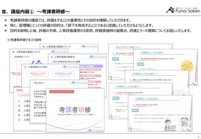 新任管理職・考課者研修