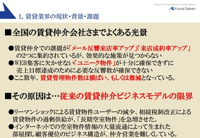 不動産コンサルティング 船井総合研究所