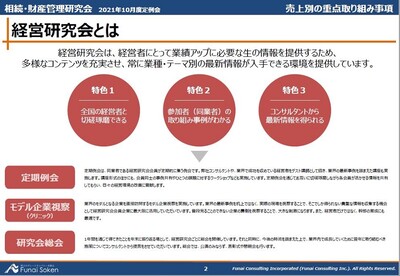 司法書士 土地家屋調査士コンサルティング 船井総合研究所