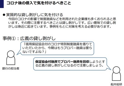危機を乗り越えるため今すぐやるべき資金繰り対策 船井総合研究所