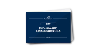 【IPO・M＆A戦略】船井流