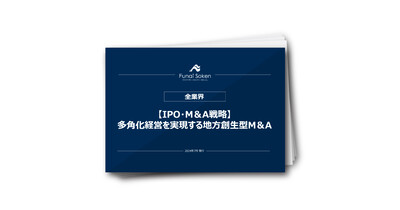 【IPO・M＆A戦略】多角化経営を実現する地方創生型M＆A