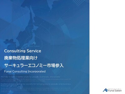 廃棄物処理業向け