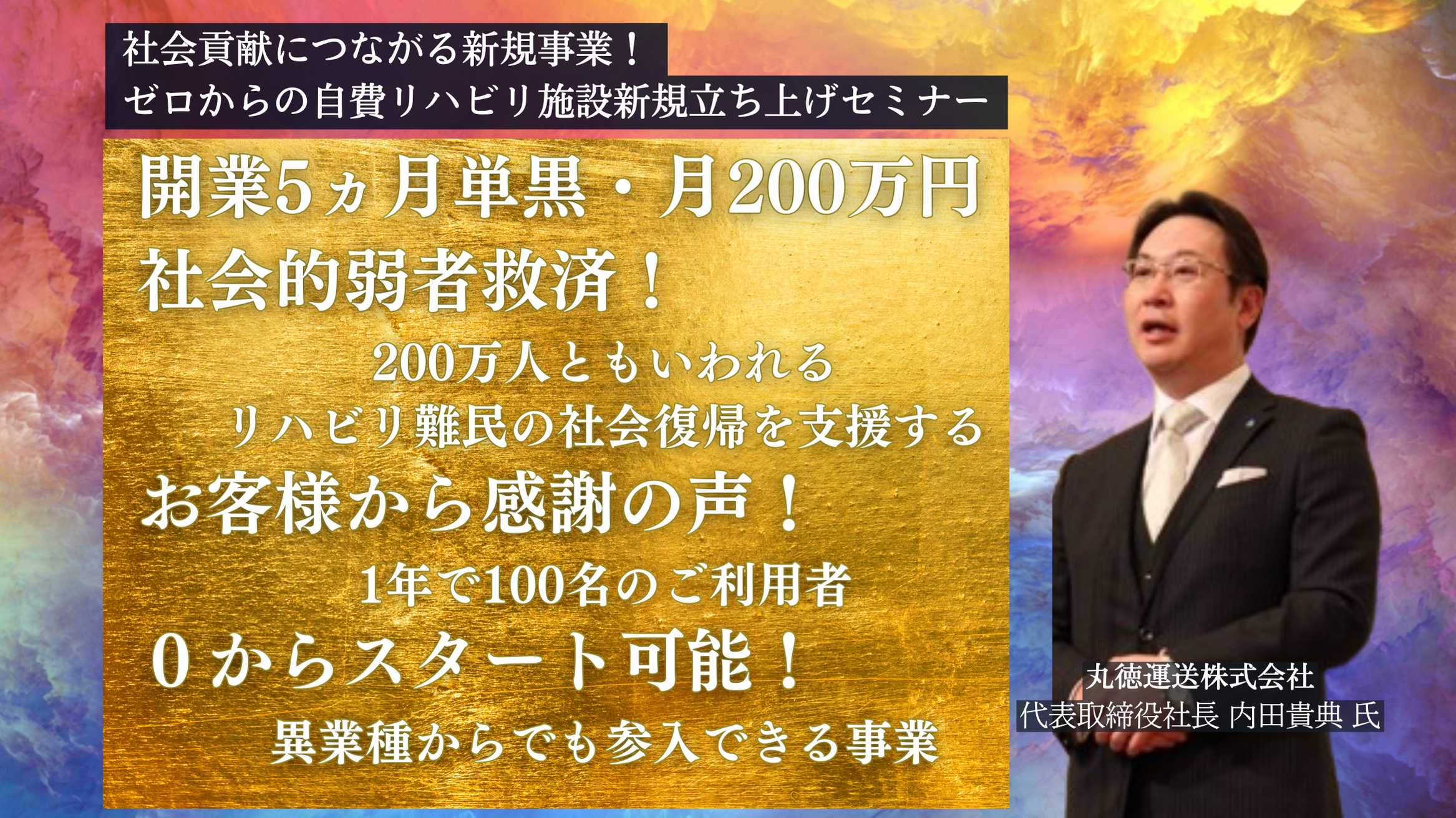 【全業種向け】ゼロからの自費リハビリ施設新規立ち上げセミナー