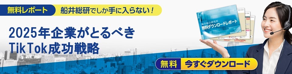 2025年企業がとるべきTikTok成功戦略