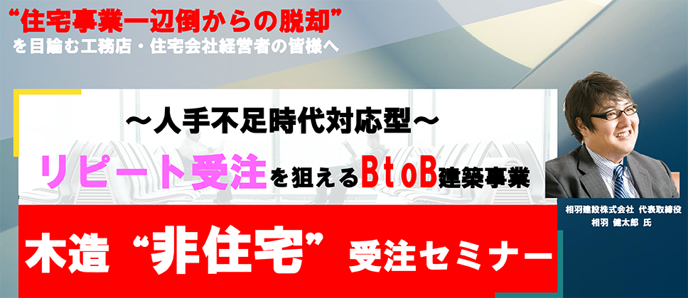 小・中規模木造事業化セミナー