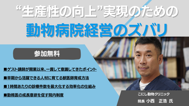 動物病院経営イノベーション研究会説明会｜船井総合研究所