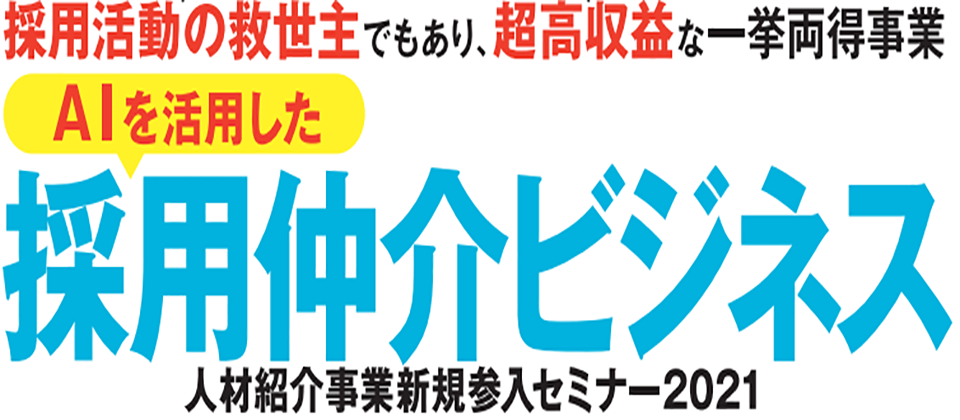 人材ビジネスのイメージ画像
