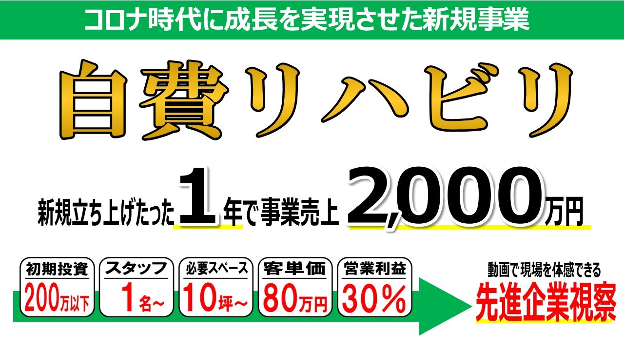 介護×自費リハビリ　経営者向け先進企業視察セミナー