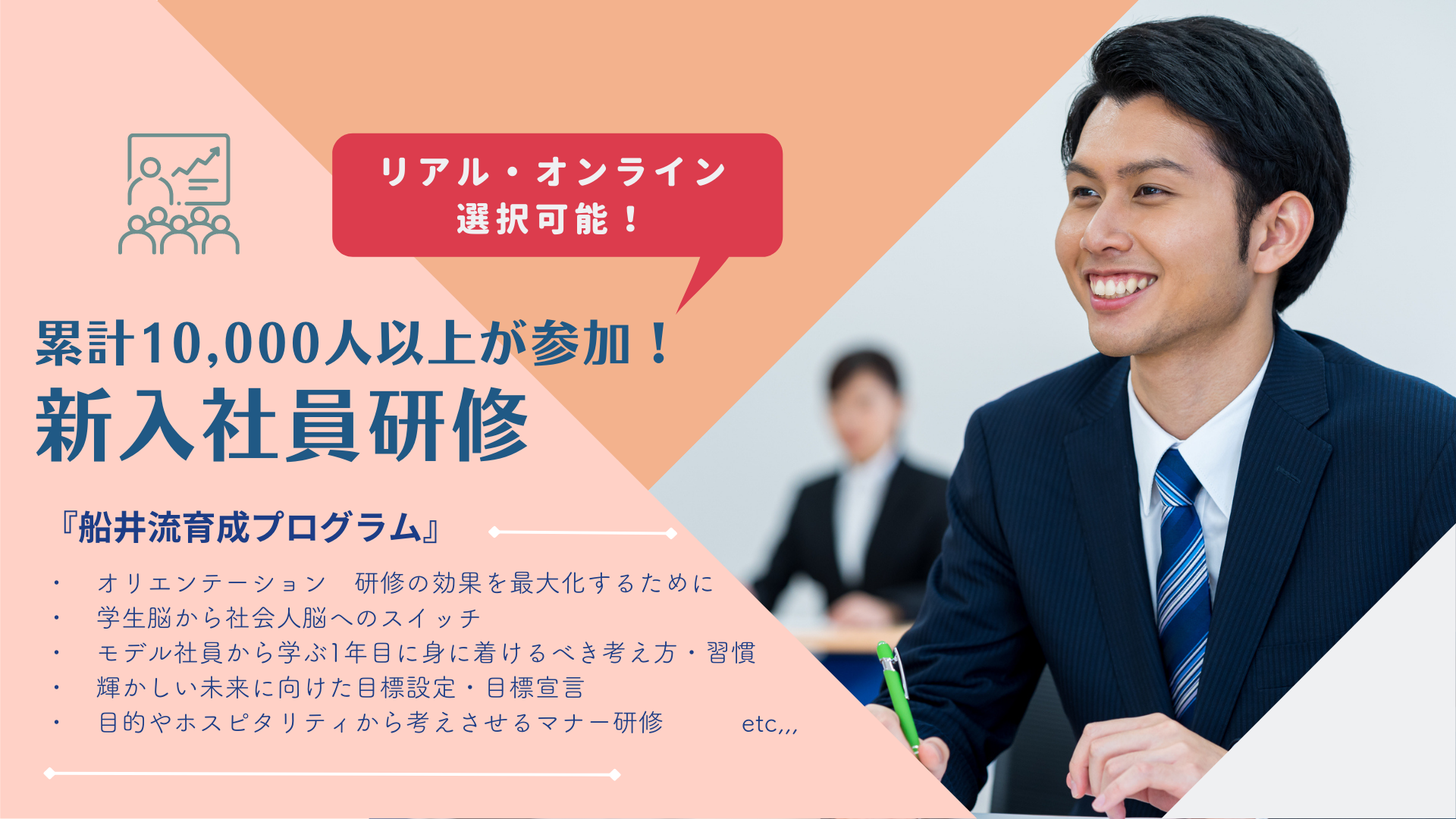 新入社員研修2022（全業種）