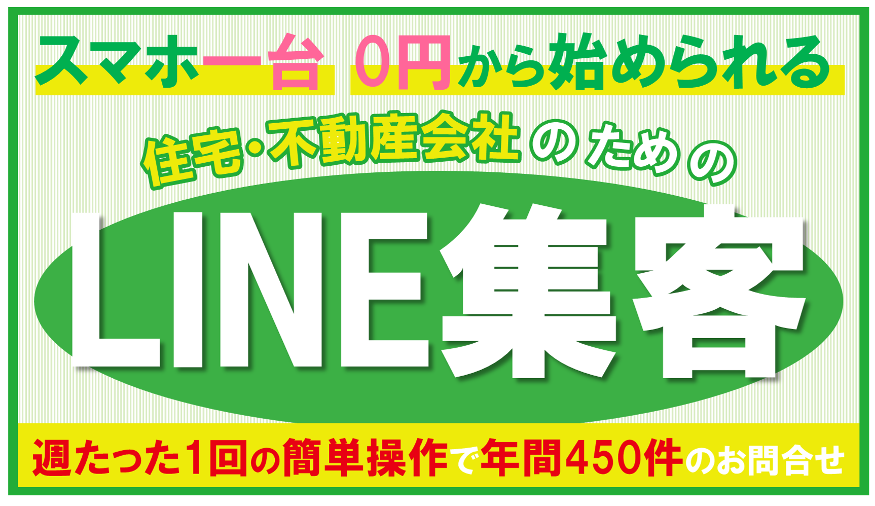 LINE活用セミナー