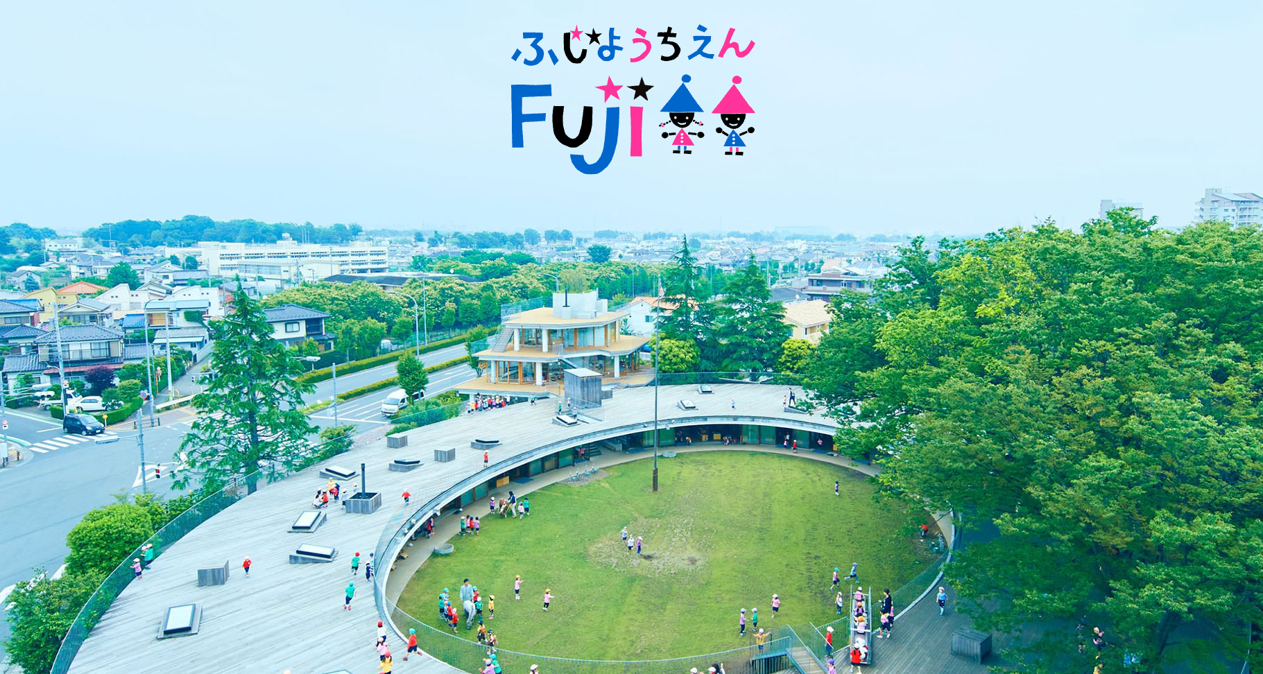 認定こども園・幼稚園経営研究会施設視察ツアー