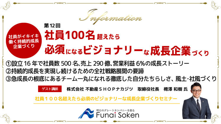 社員100超えたら必須になるビジョナリーな企業づくり