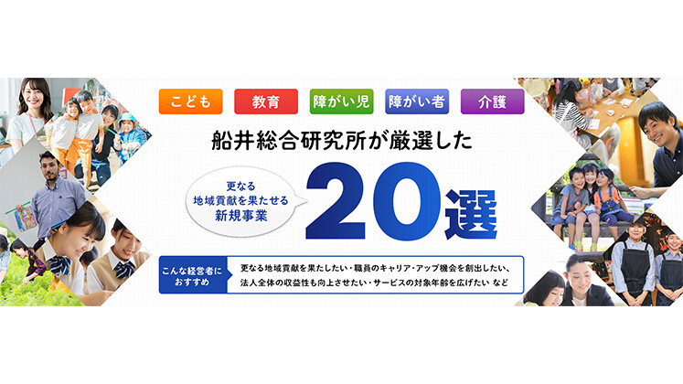 保育・教育・障がい・介護事業者