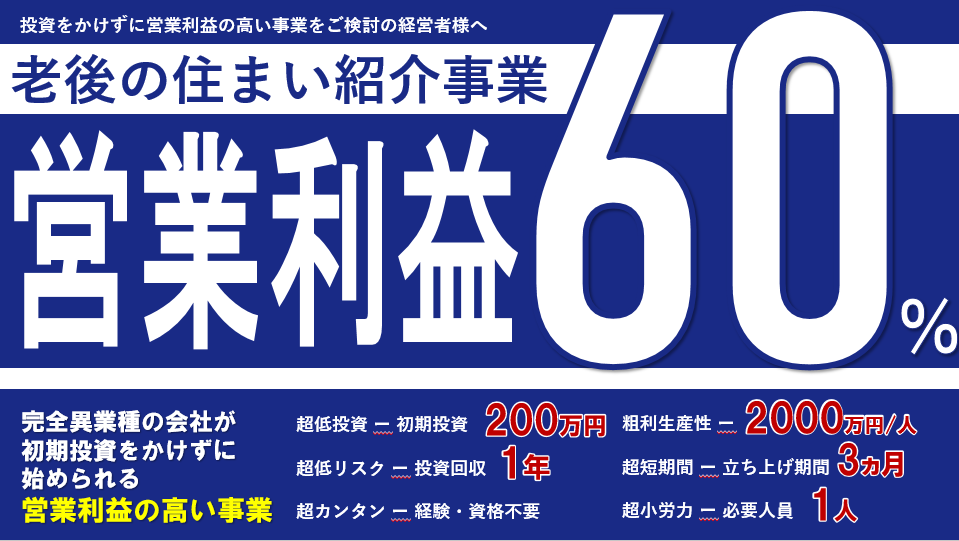老後の住まい仲介ビジネス新規参入セミナー