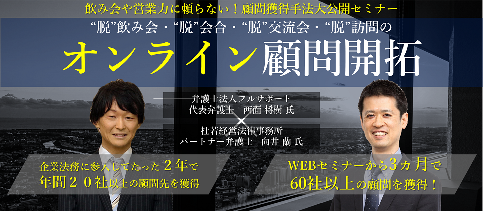 弁護士DXセミナー