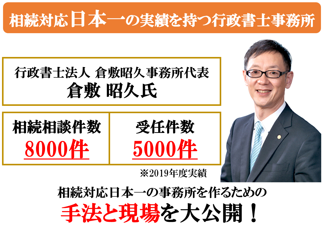 オンライン開催 相続先進企業視察クリニック 船井総合研究所