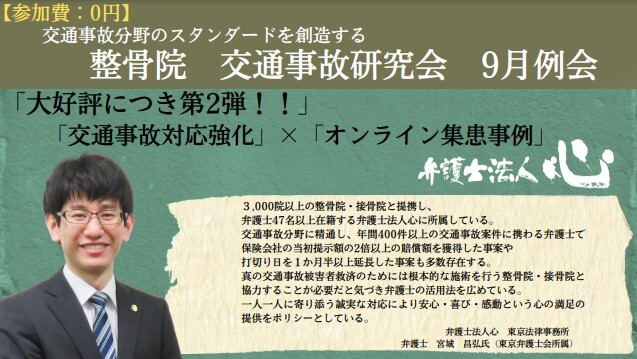 整骨院交通事故研究会説明会