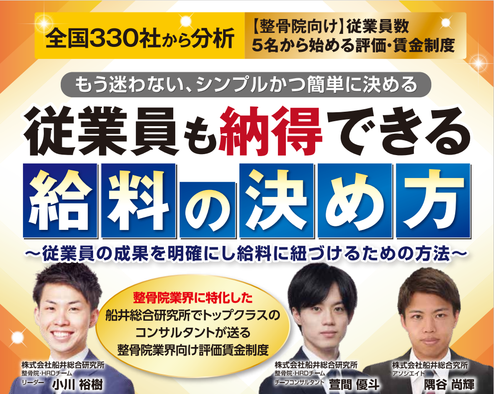 社員の成果を正しく評価し、適正な給与を支給するための評価制度