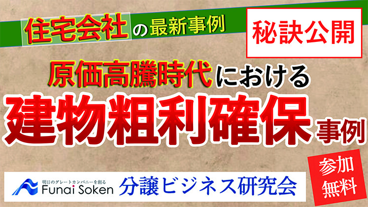 分譲ビジネス研究会説明会