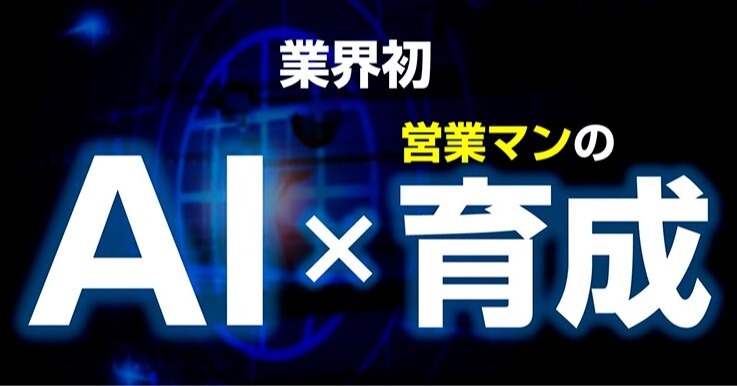 営業マン育成の仕組み構築セミナー