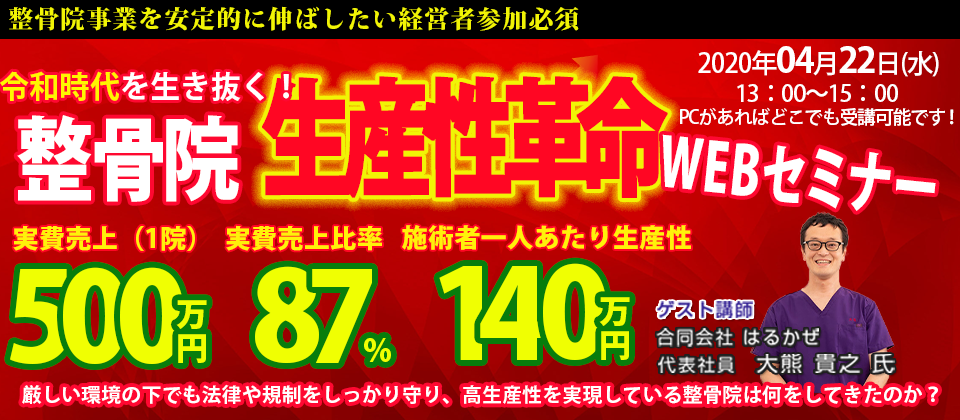 【webセミナー】