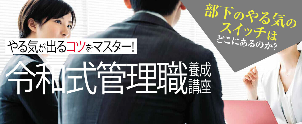 令和式幹部研修