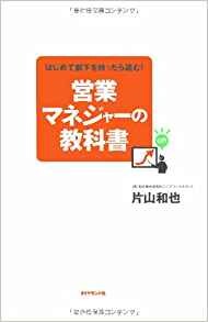 営業マネージャーの教科書